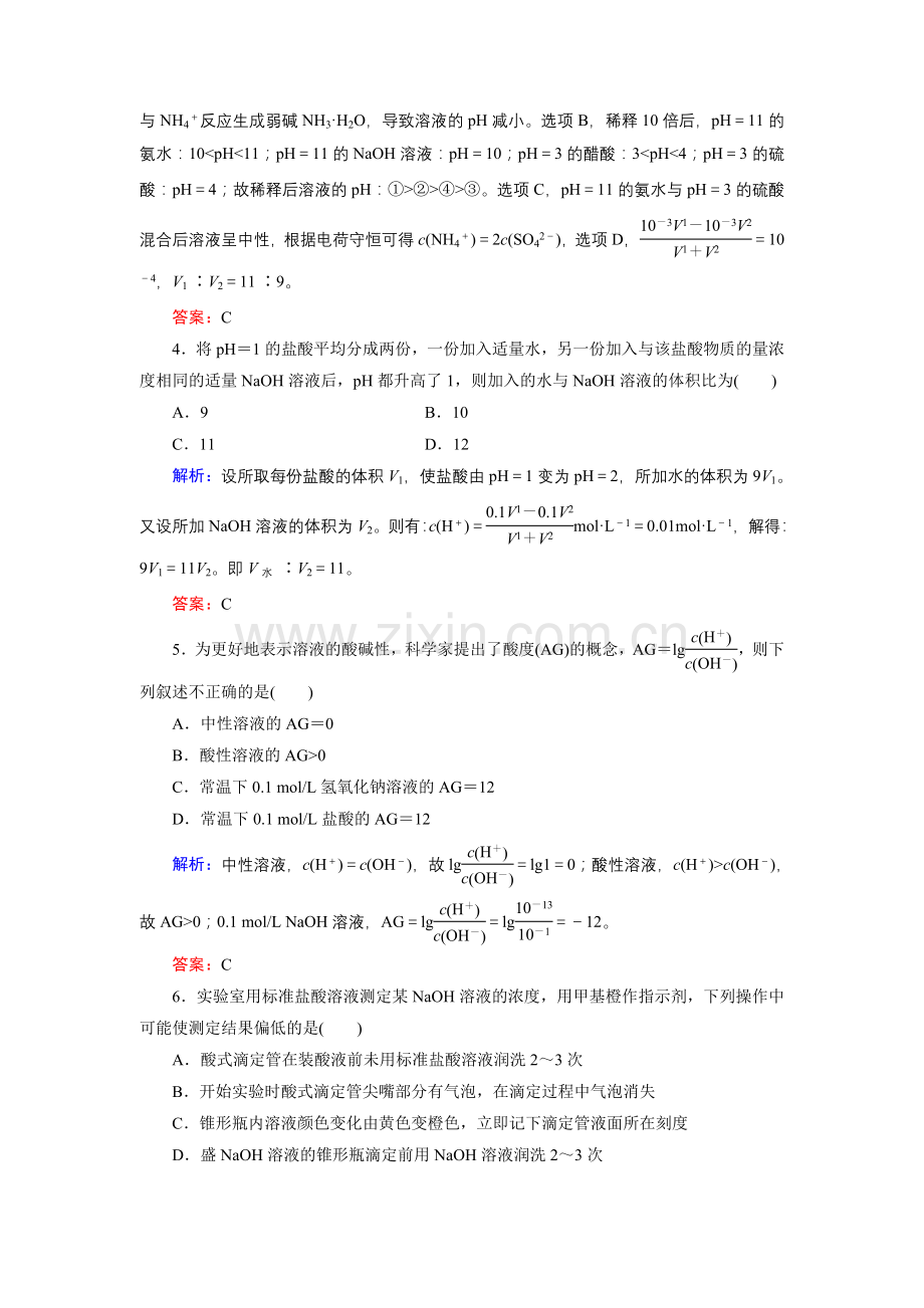 课时作业23 溶液的酸碱性.doc_第2页