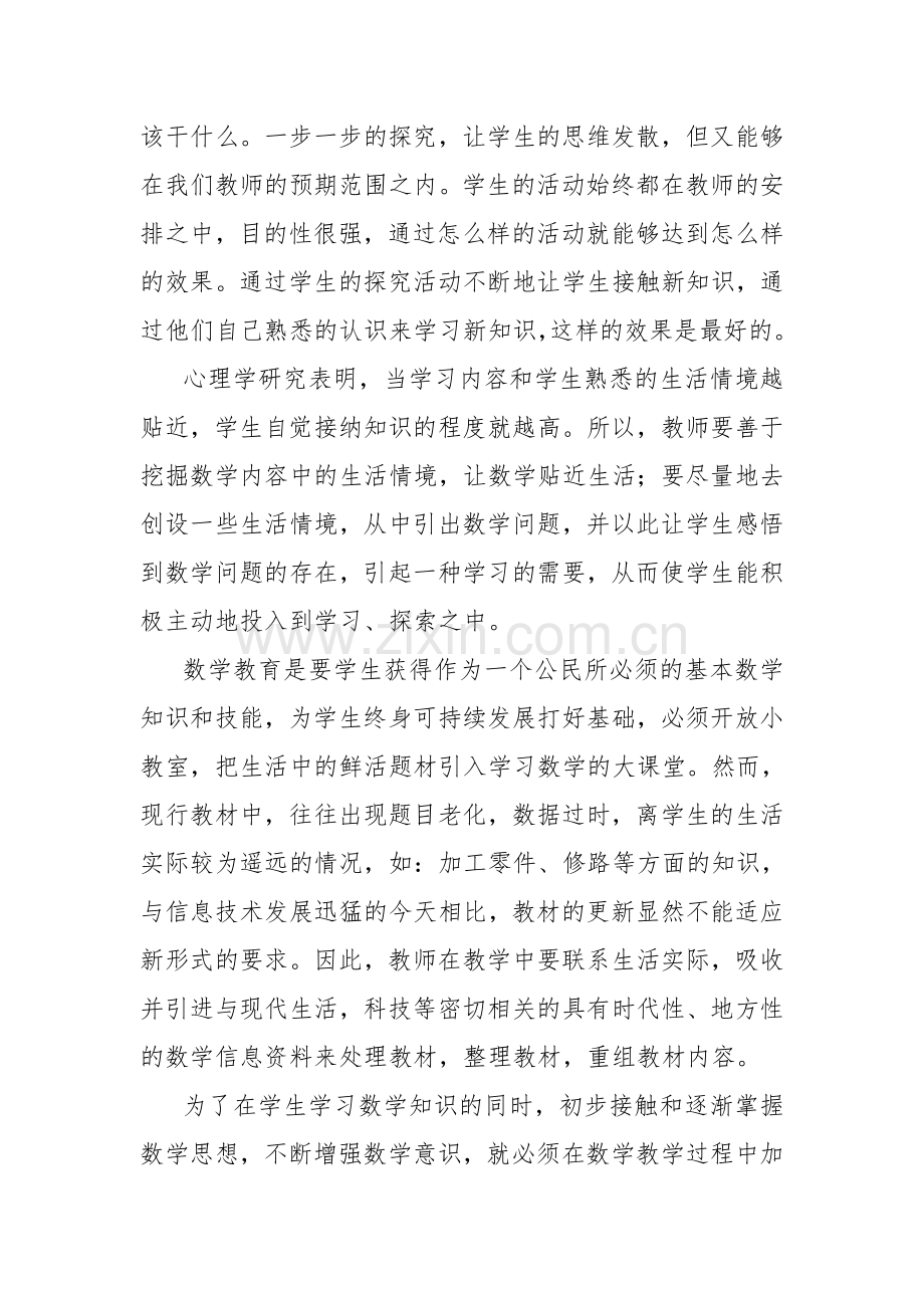 能力培养应以学生为主体.doc_第2页