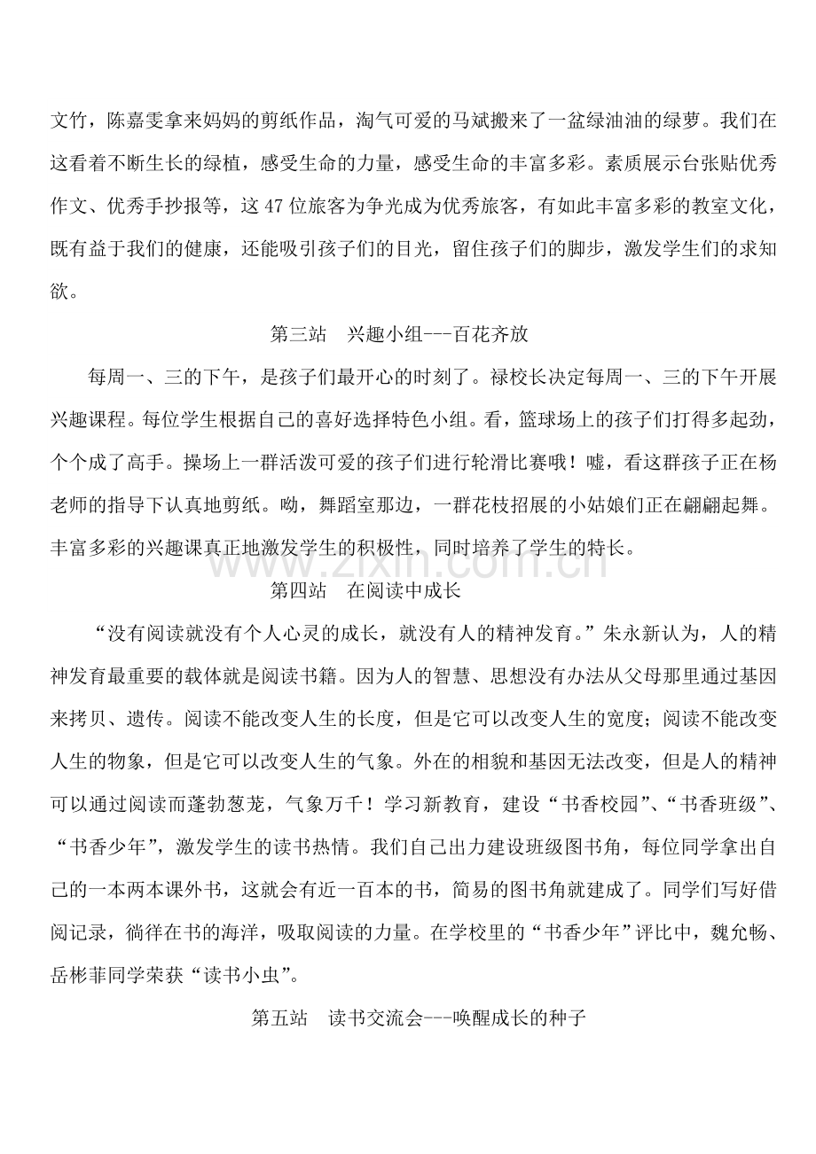 我的师德故事---张昕.doc_第2页