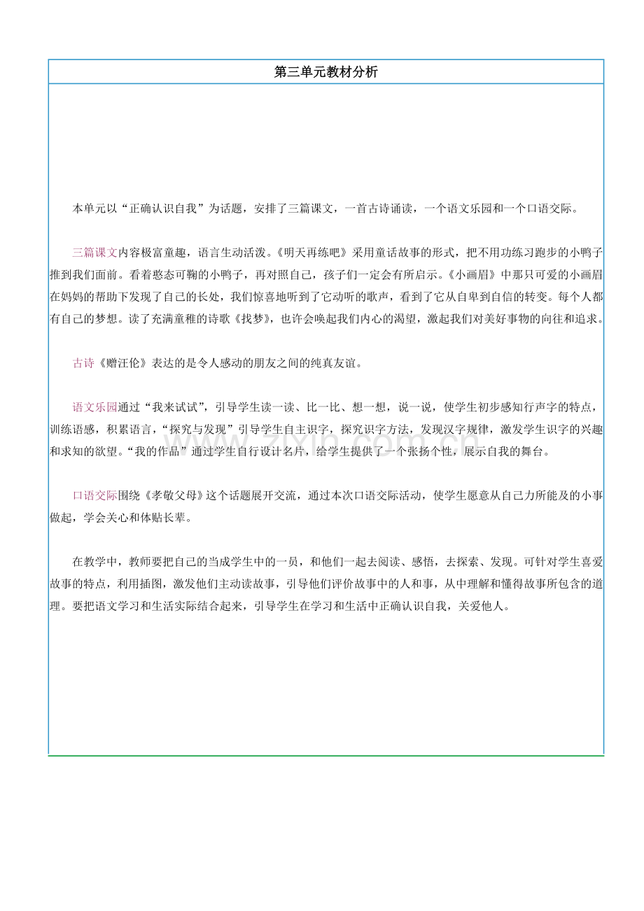 鄂教版语文一年级(下)第三单元教学设计.doc_第1页