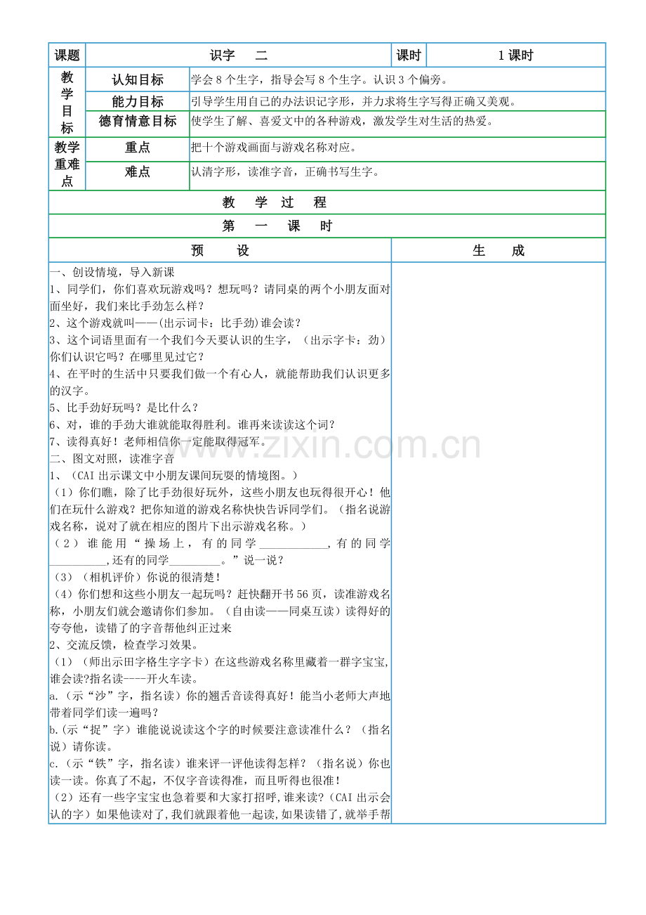 鄂教版语文一年级(下)第三单元教学设计.doc_第2页