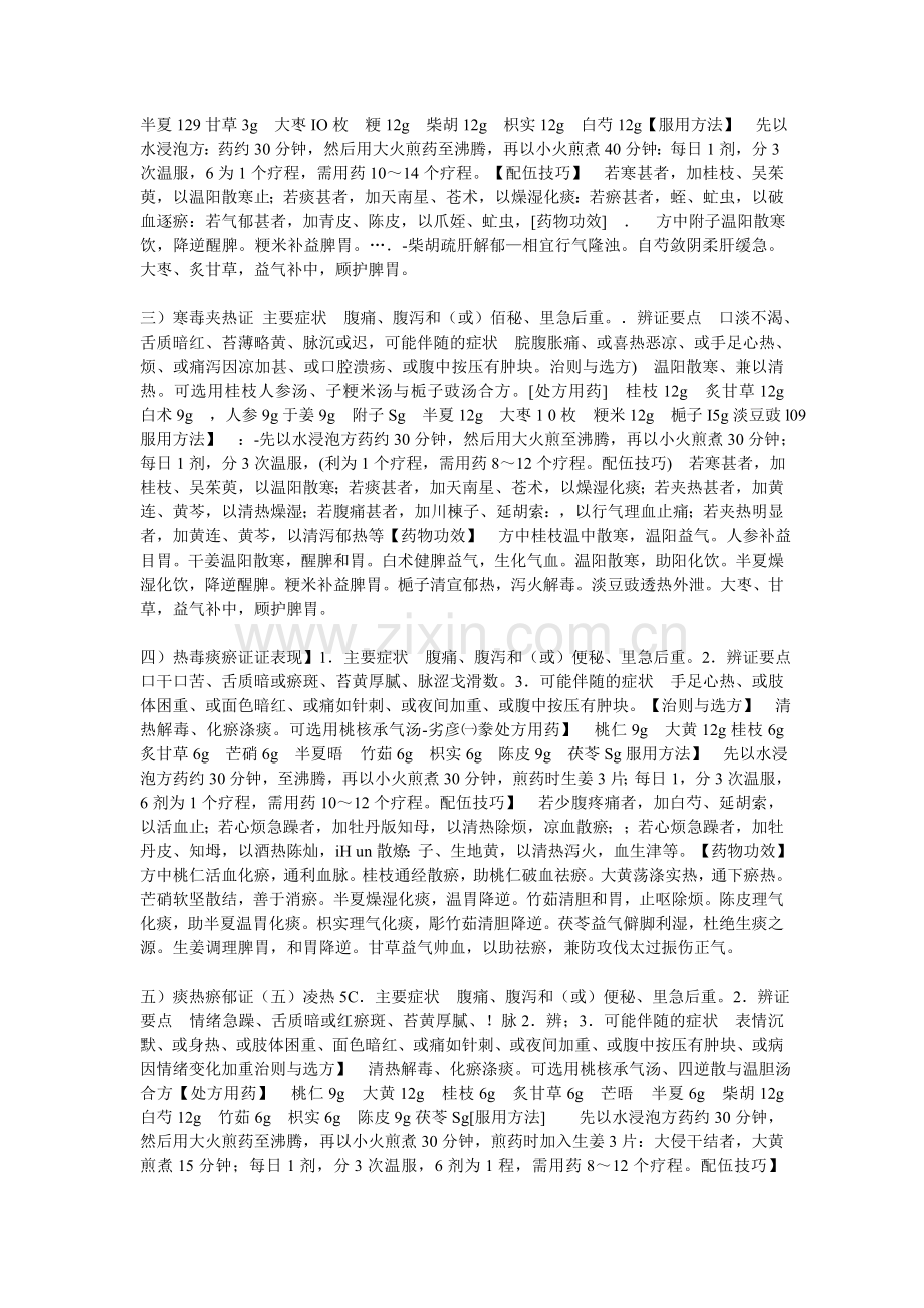 肠癌中医.doc_第2页