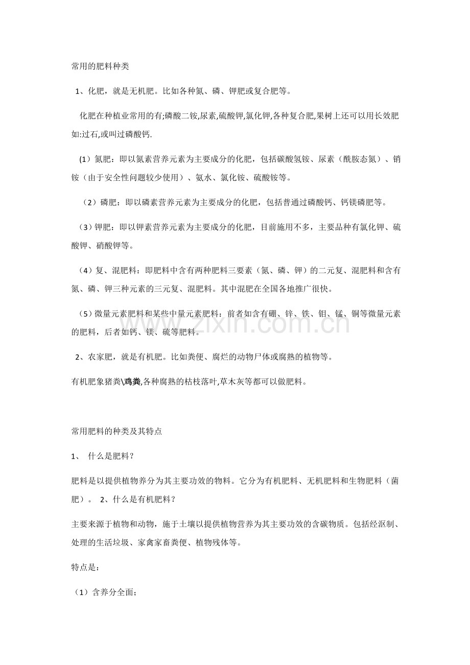 常用的肥料种类.docx_第1页