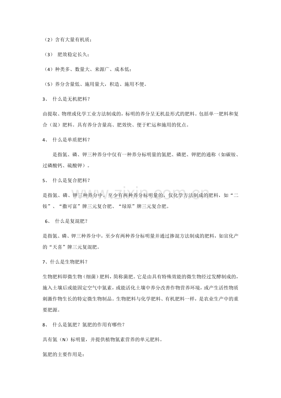 常用的肥料种类.docx_第2页