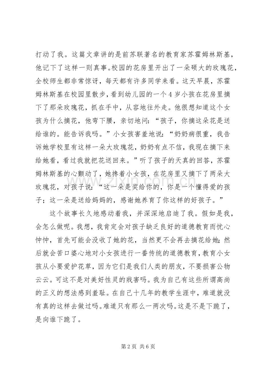 不跪着教书体会心得.docx_第2页