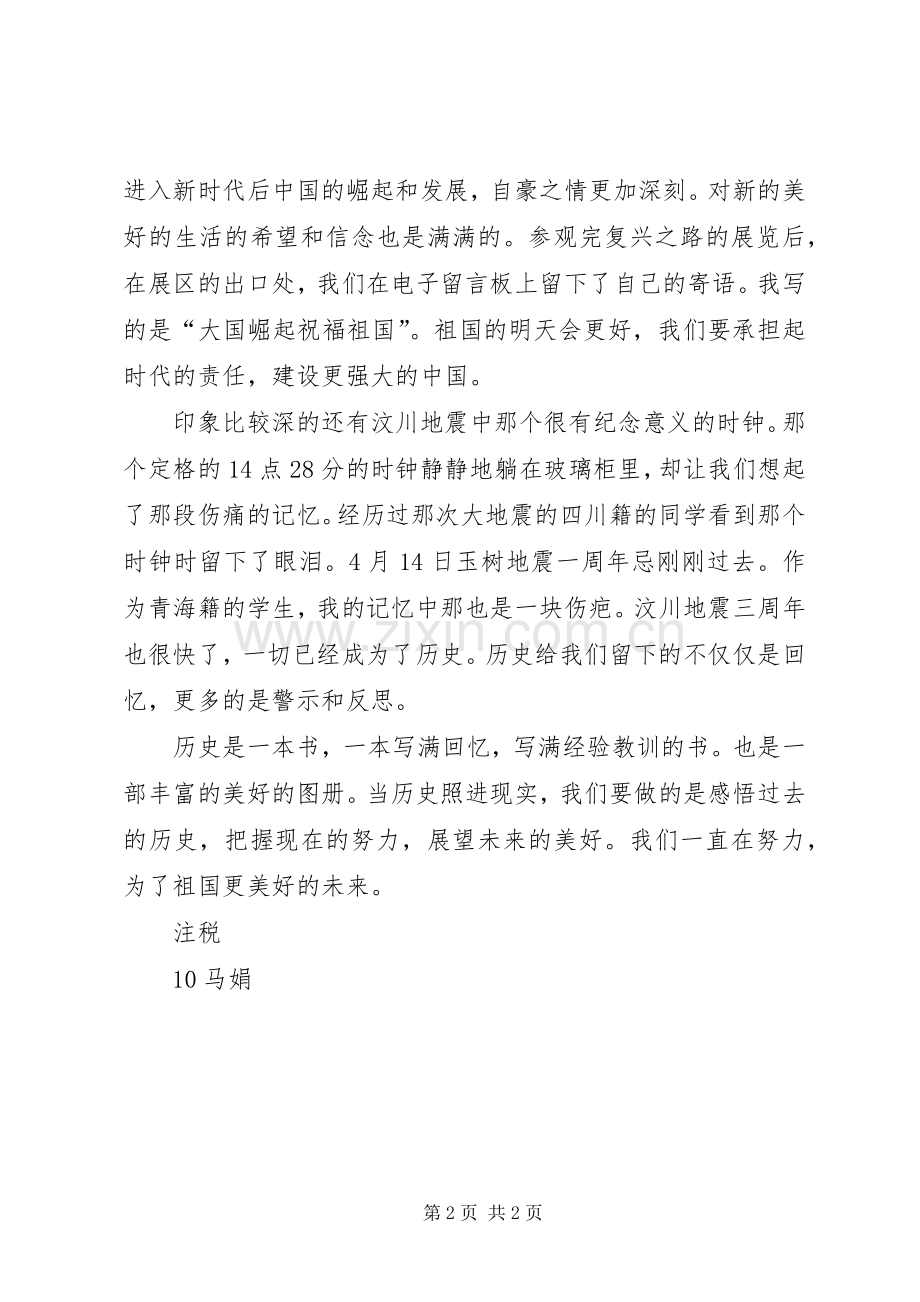 参观开滦国家矿山公园有感.docx_第2页