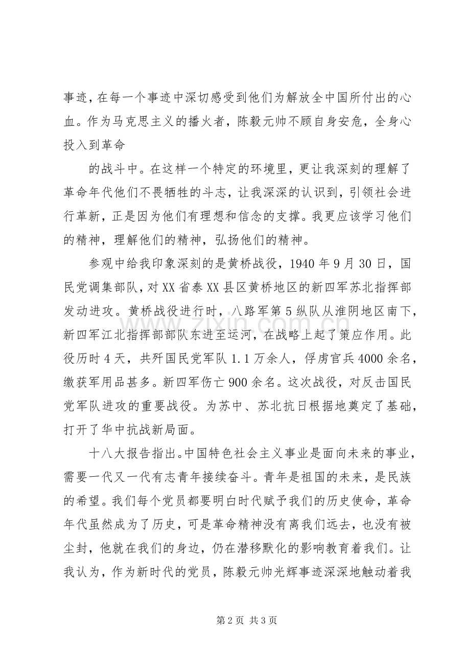 参观罗瑞卿故居学习体会.docx_第2页