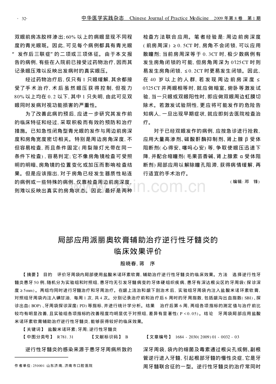 双眼前房冻胶样渗出.pdf_第1页