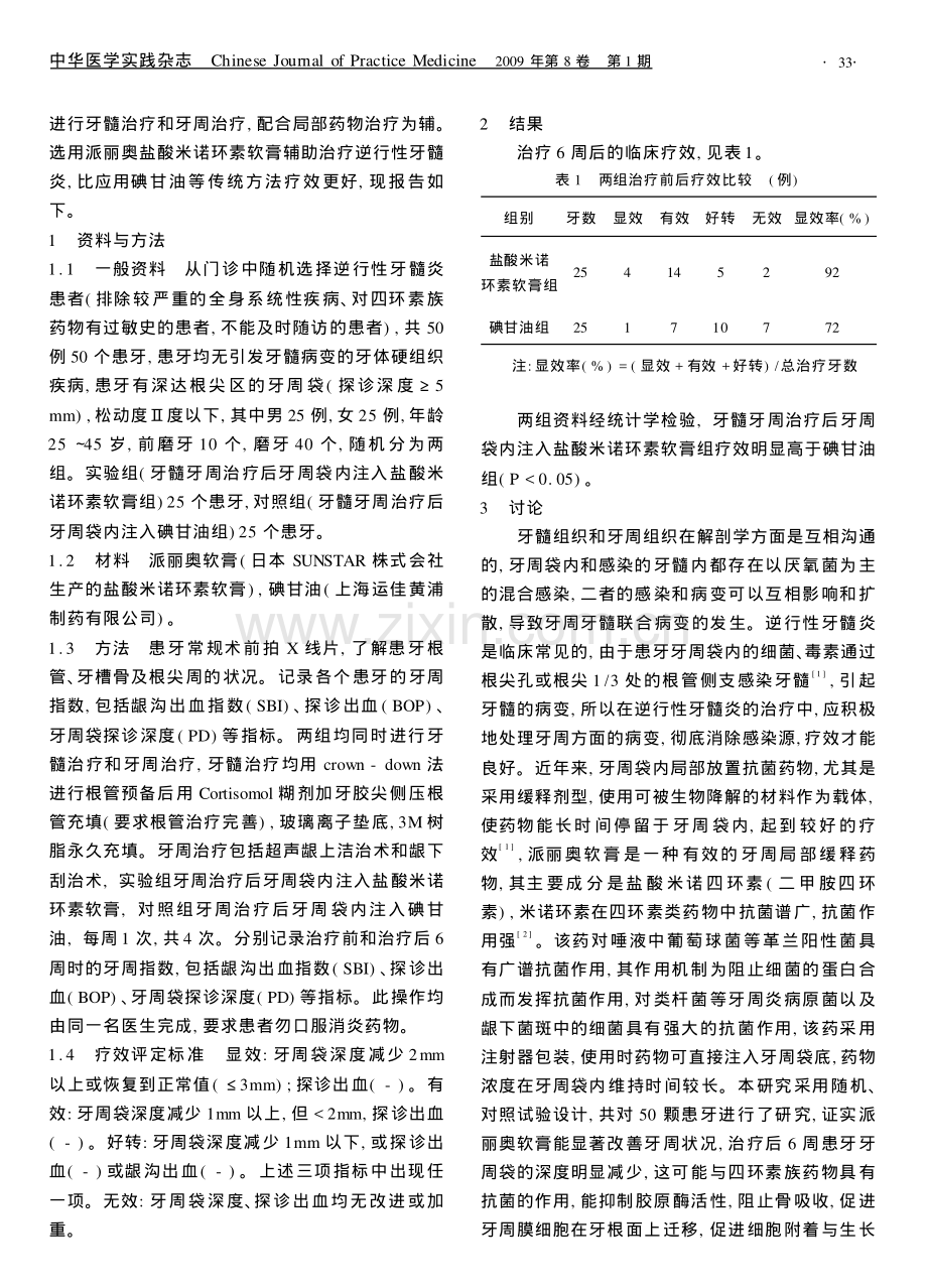 双眼前房冻胶样渗出.pdf_第2页