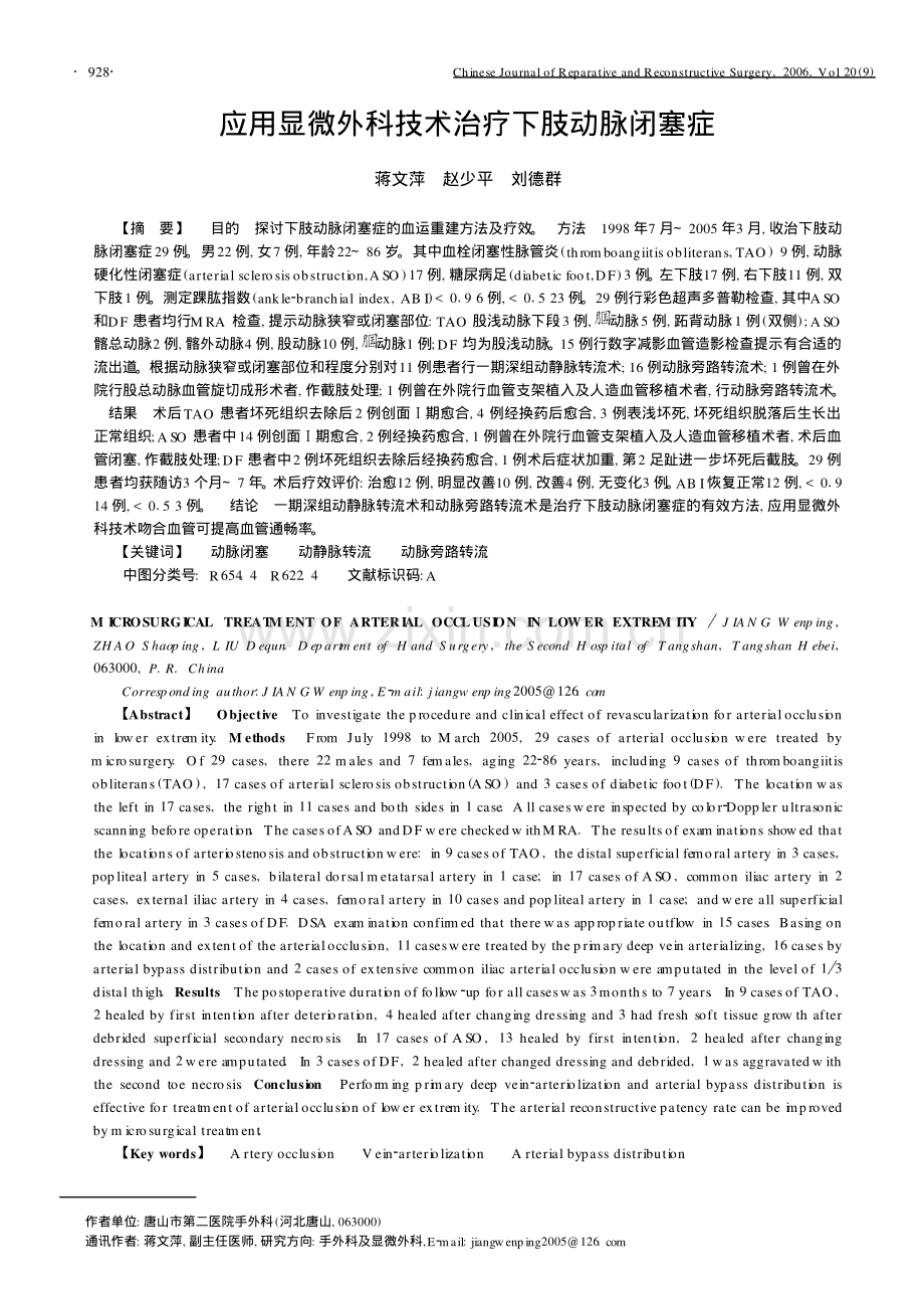 应用显微外科技术治疗下肢动脉闭塞症.pdf_第1页