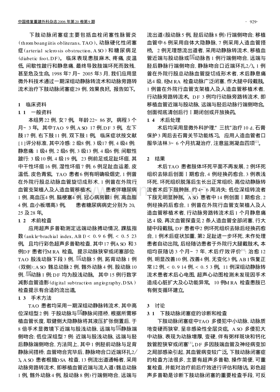 应用显微外科技术治疗下肢动脉闭塞症.pdf_第2页