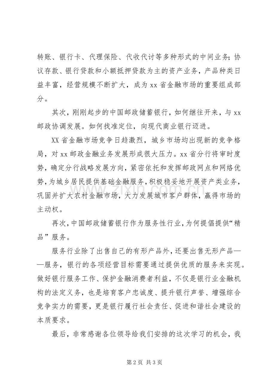 XX年邮政储蓄银行岗前培训体会心得.docx_第2页