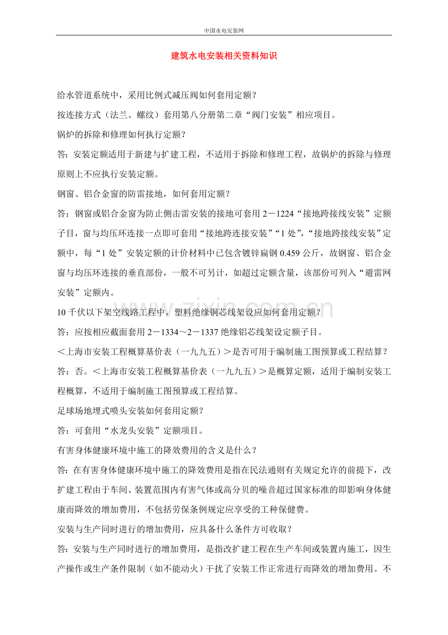 给水管道系统减压阀如何套用定额.doc_第1页