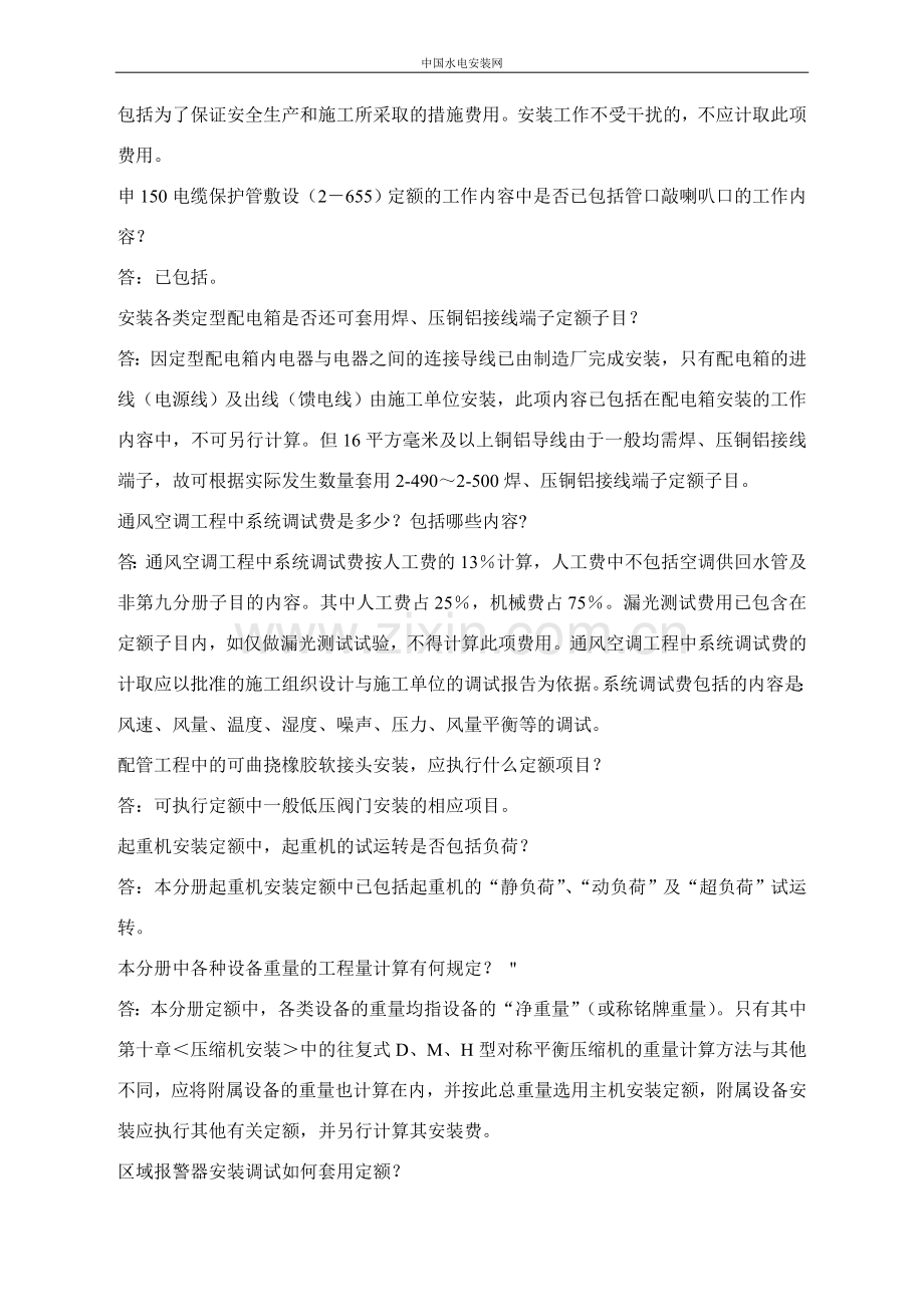 给水管道系统减压阀如何套用定额.doc_第2页