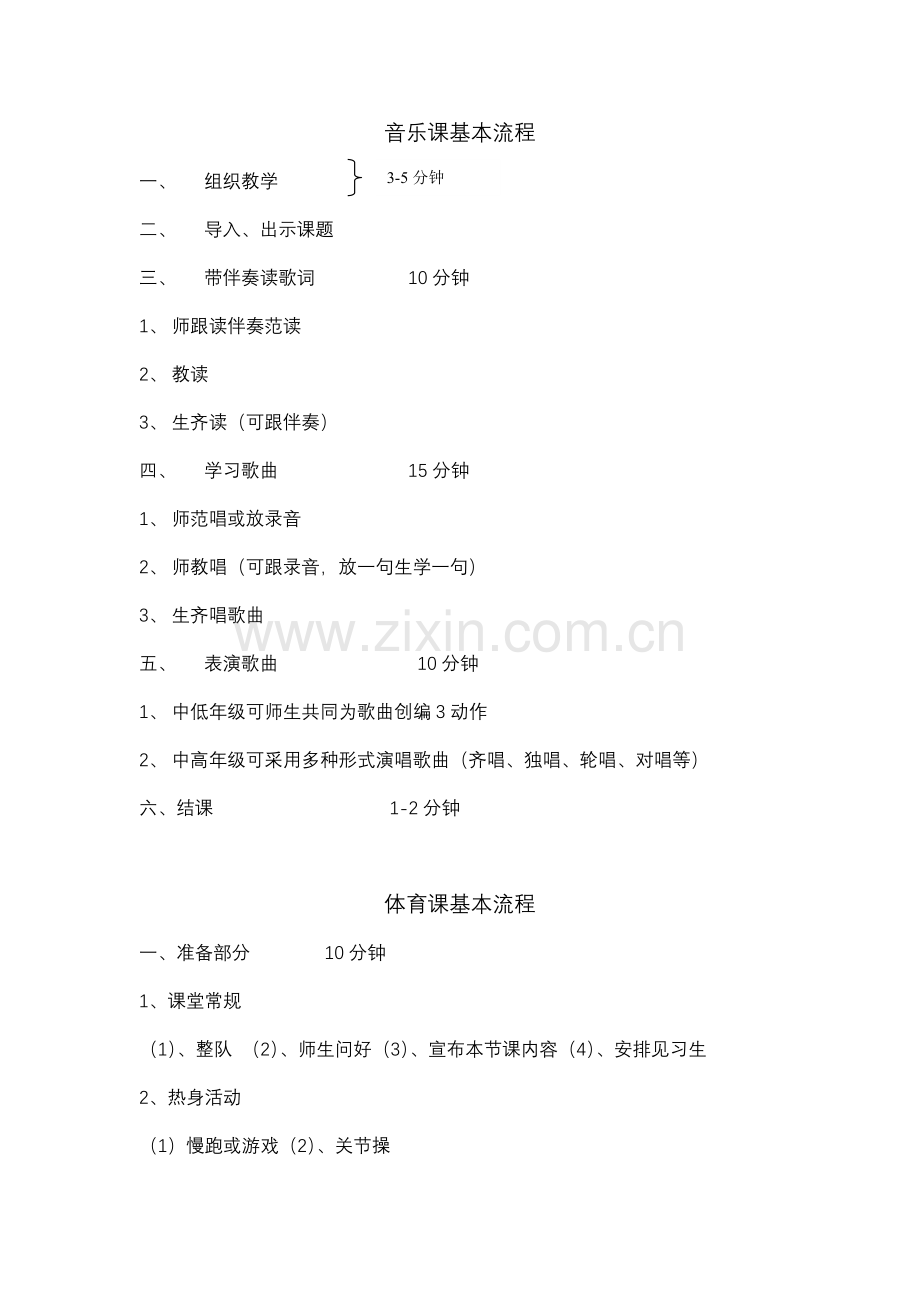 音乐课基本流程.doc_第1页