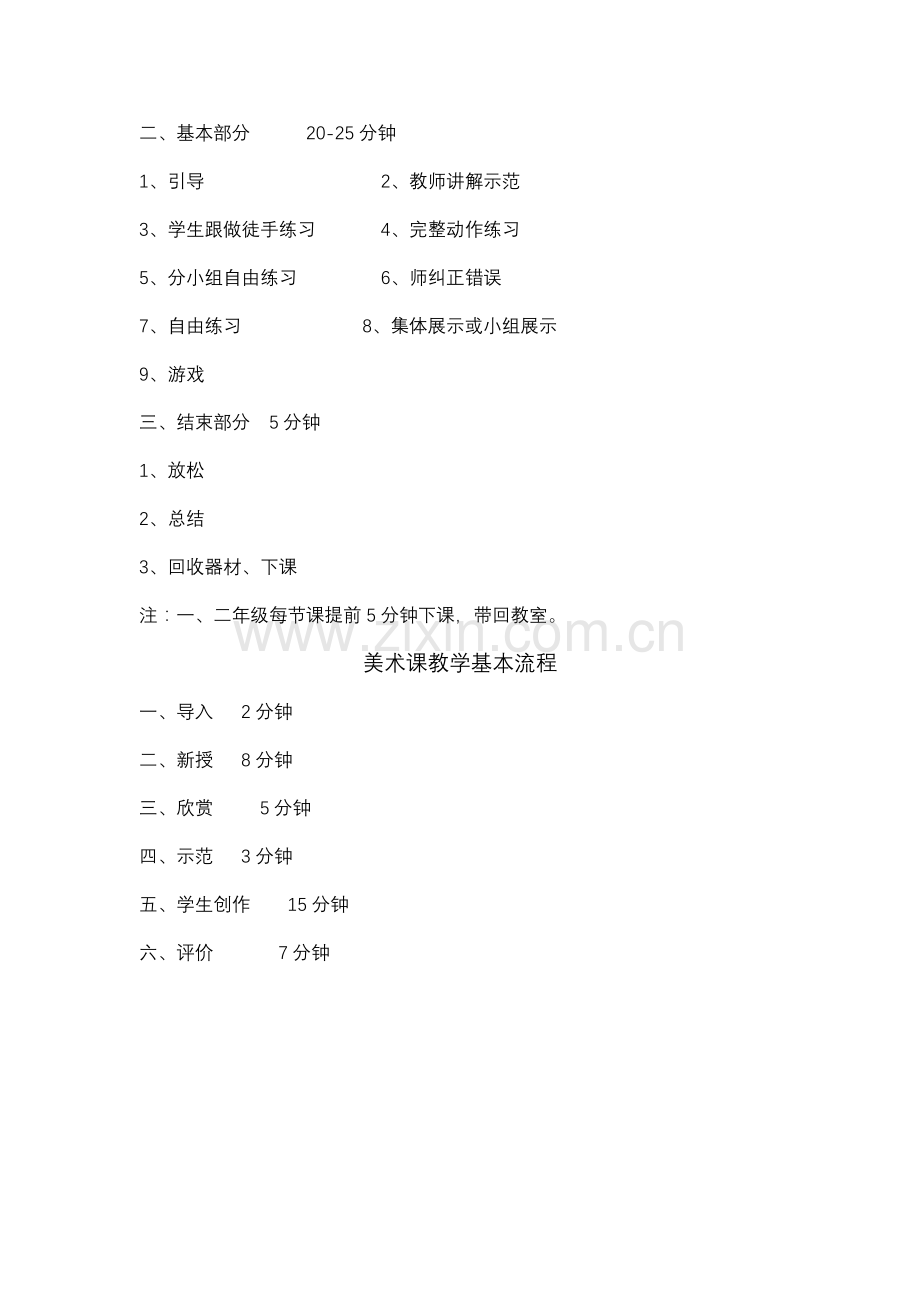 音乐课基本流程.doc_第2页