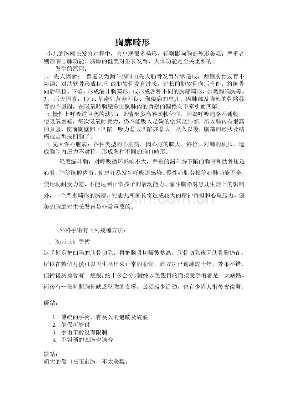 胸廓畸形.doc_第1页
