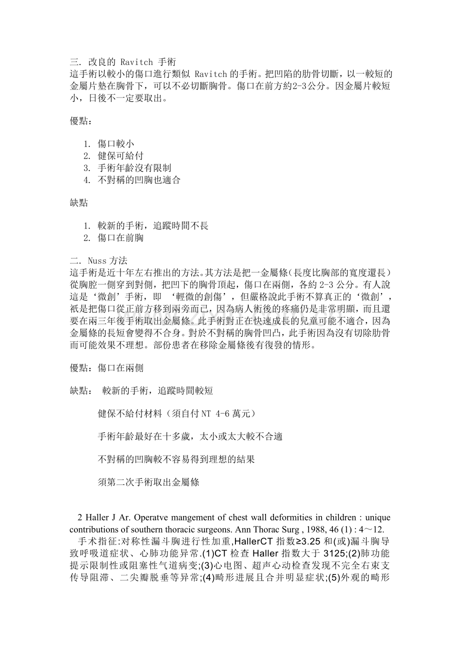胸廓畸形.doc_第2页