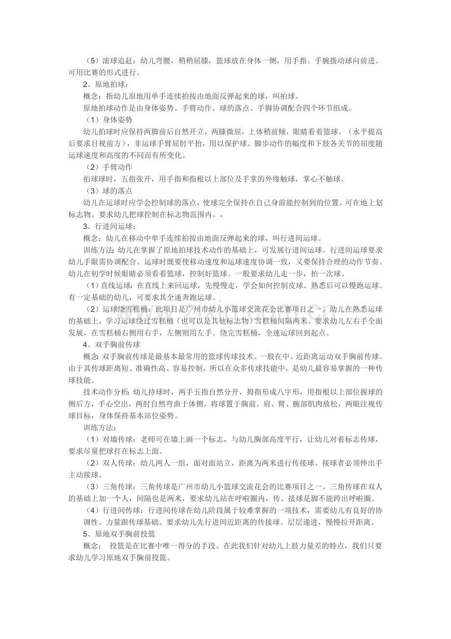 幼儿篮球训练方法.doc_第2页