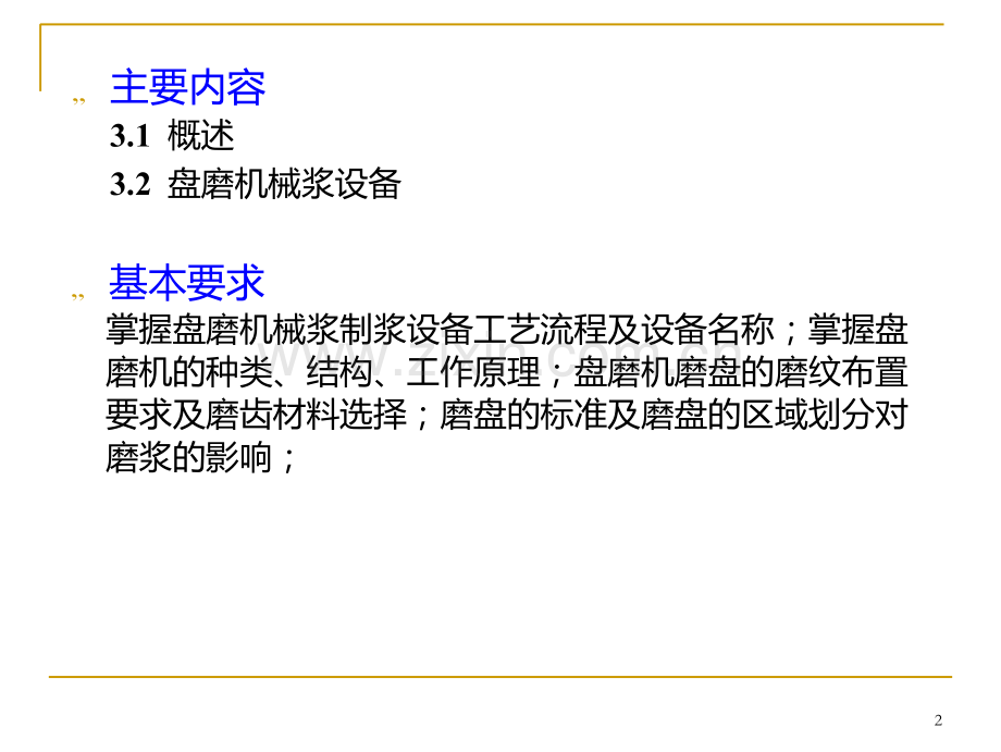 高得率制浆设备.docx_第2页