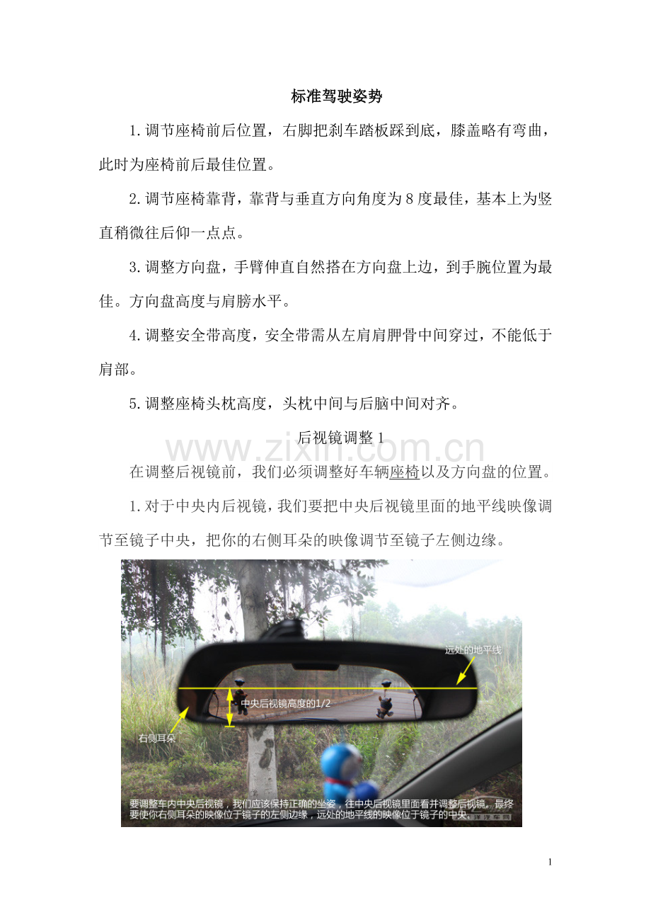 驾驶新手知识合集.doc_第1页