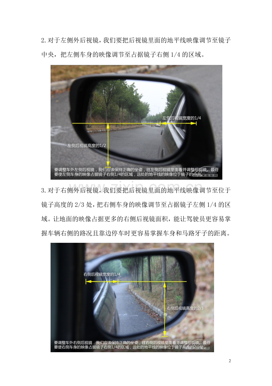 驾驶新手知识合集.doc_第2页