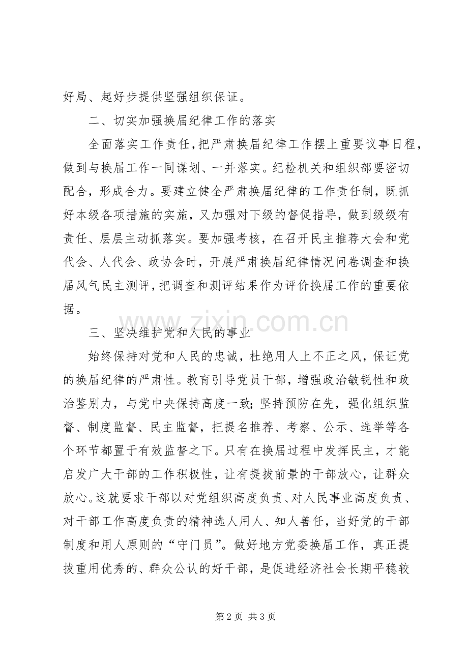 学习换届选举纪律感想范文.docx_第2页