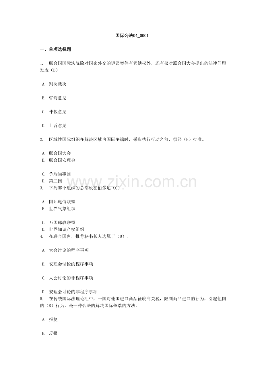 国际法04任务.doc_第1页