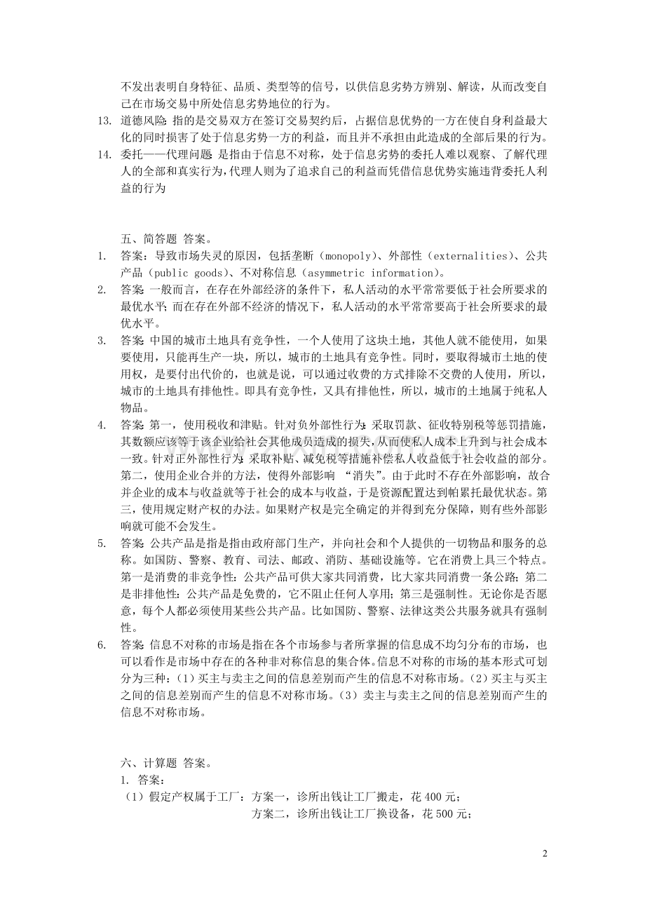 西方经济学练习答案第九章.doc_第2页