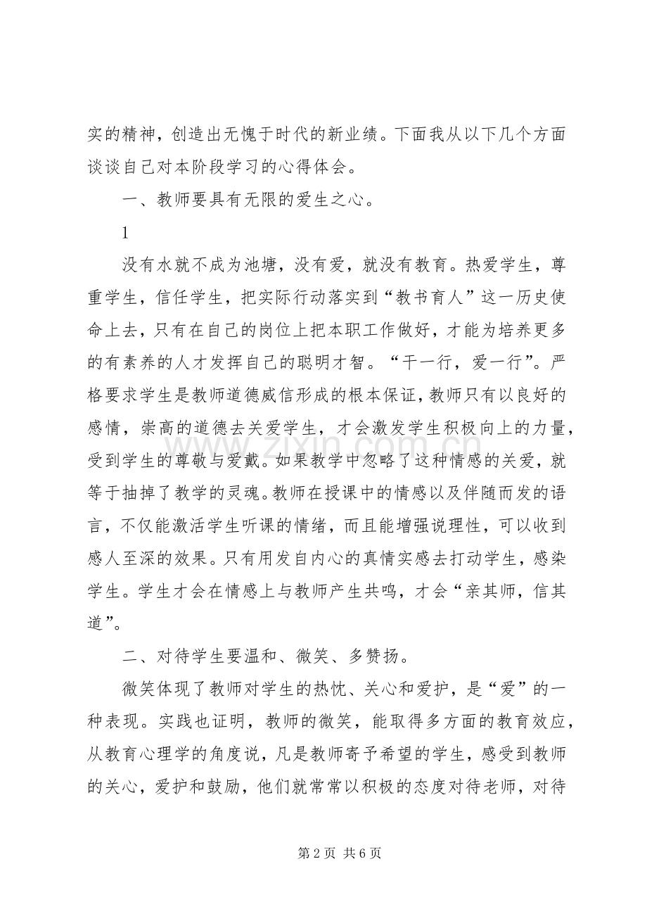 XX年易门事业单位理论与务实的体会心得.docx_第2页