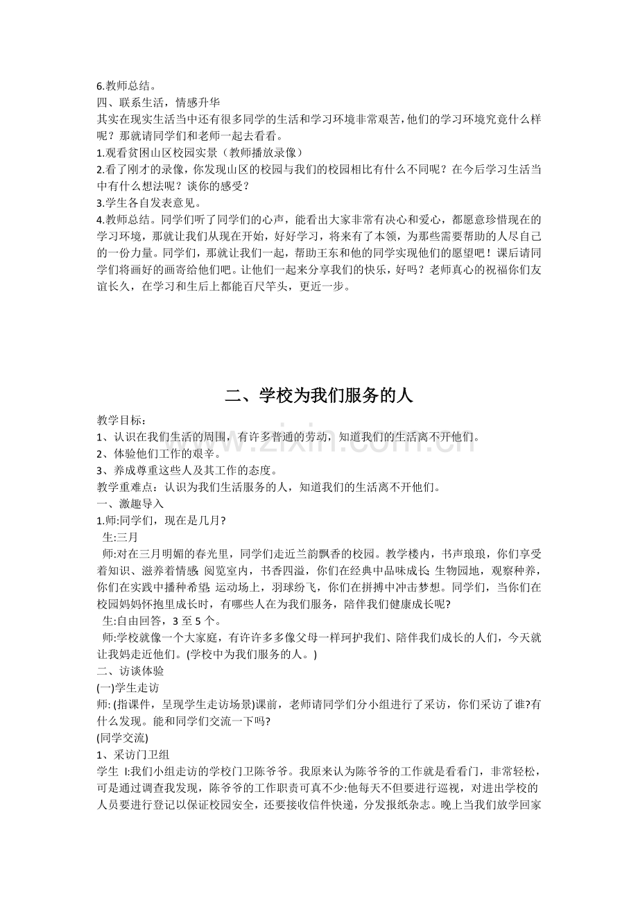 道德与法治三年级下教案.doc_第2页