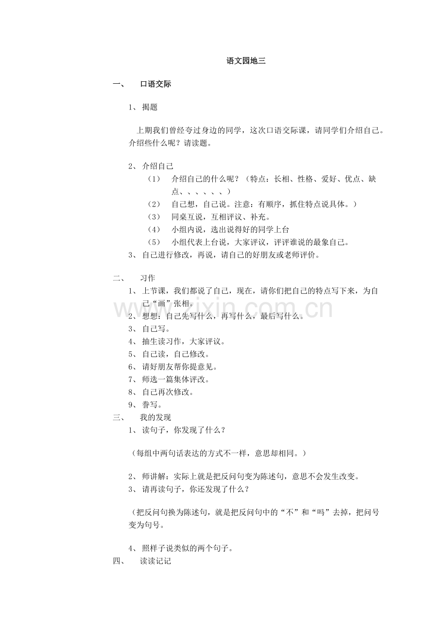 语文园地三.docx_第1页
