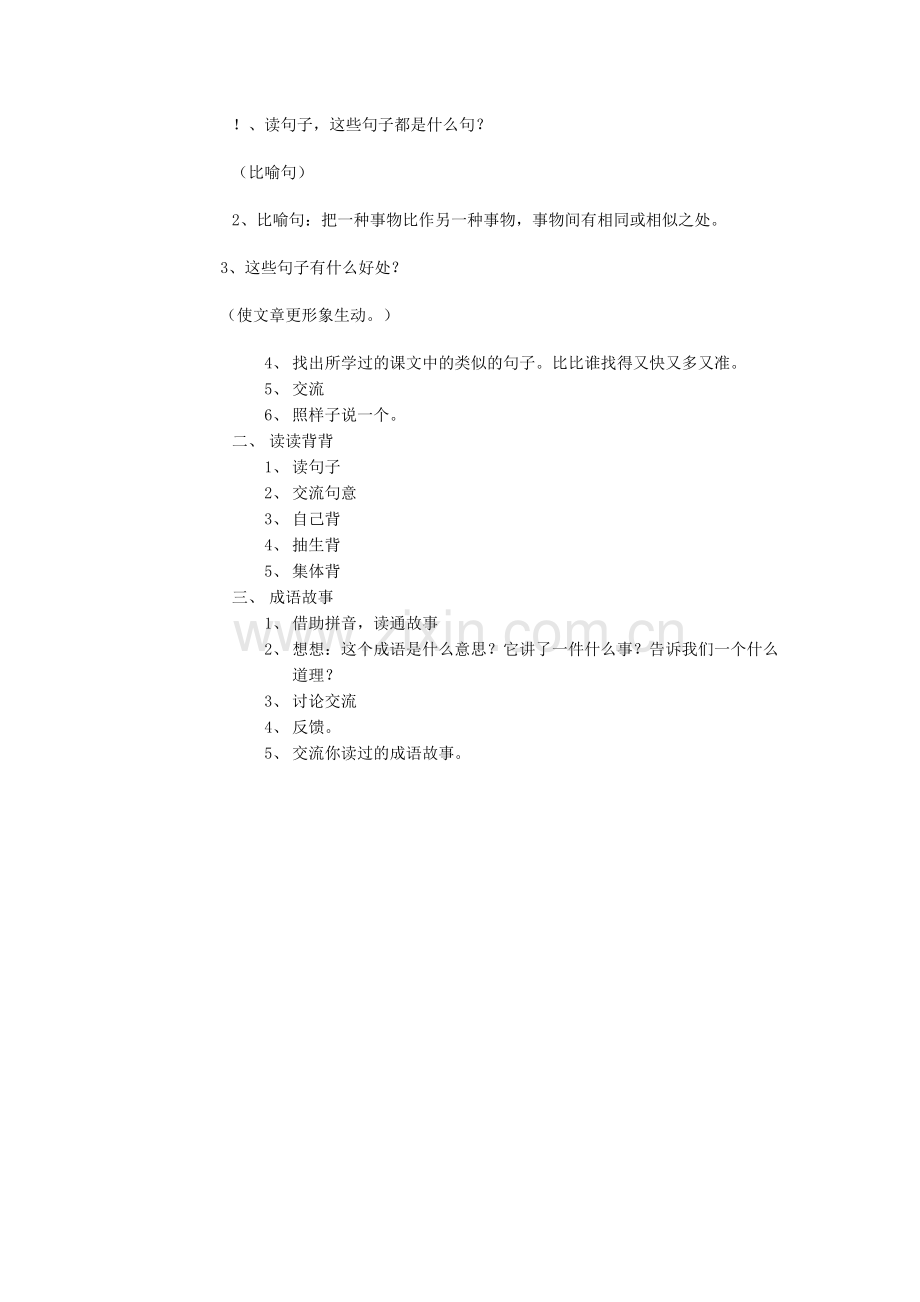 语文园地三.docx_第2页