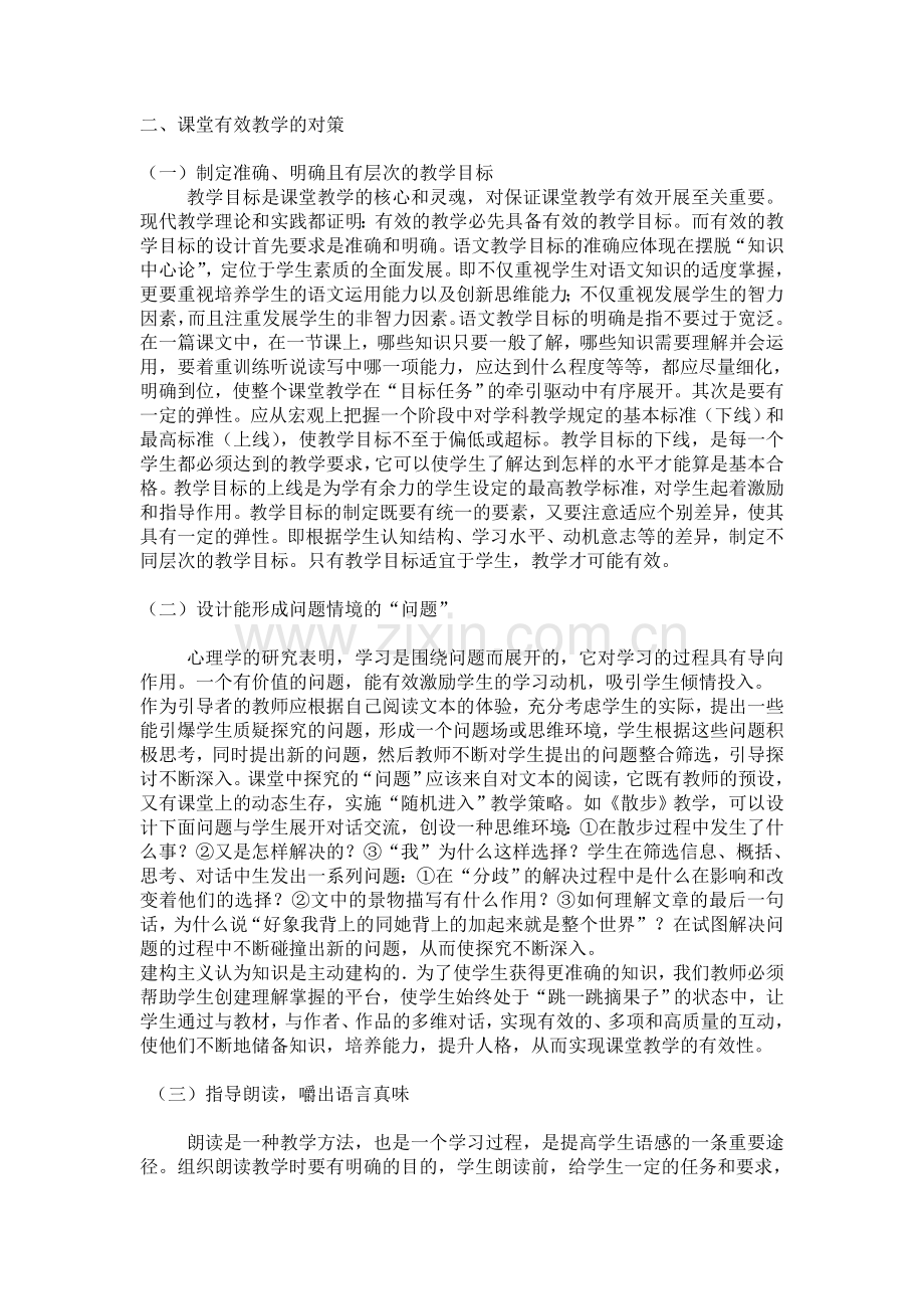 有效教学存在的问题及对策.doc_第2页