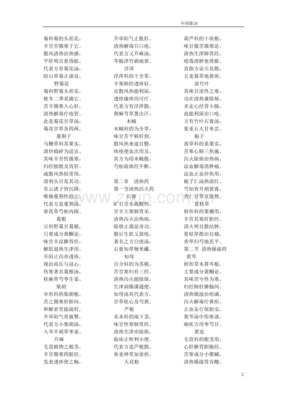 解表药歌诀.doc_第2页