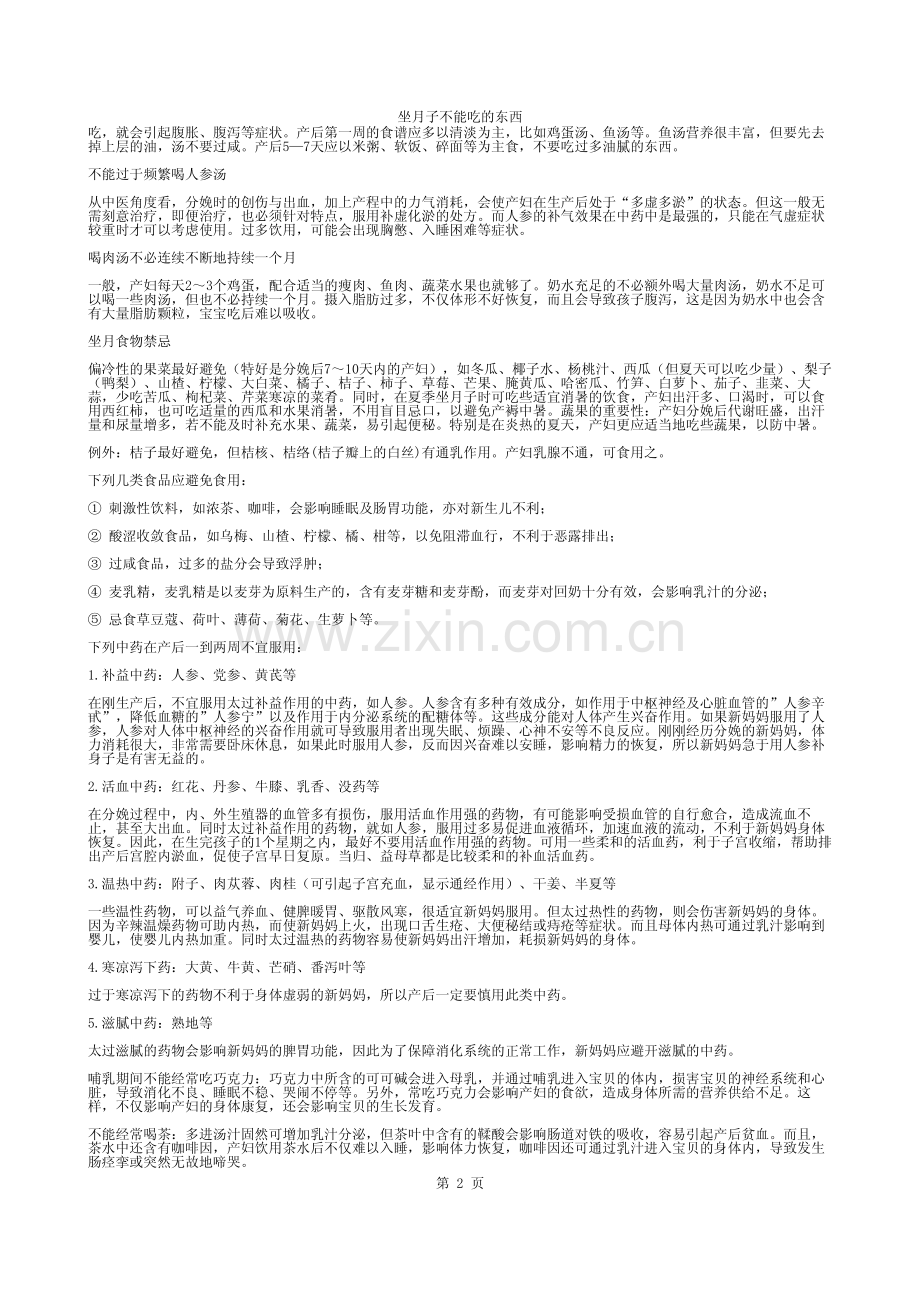 坐月子不能吃的东西.pdf_第2页