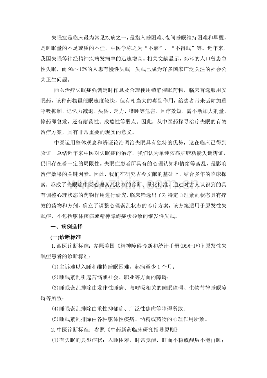 失眠 诊疗方案.doc_第2页