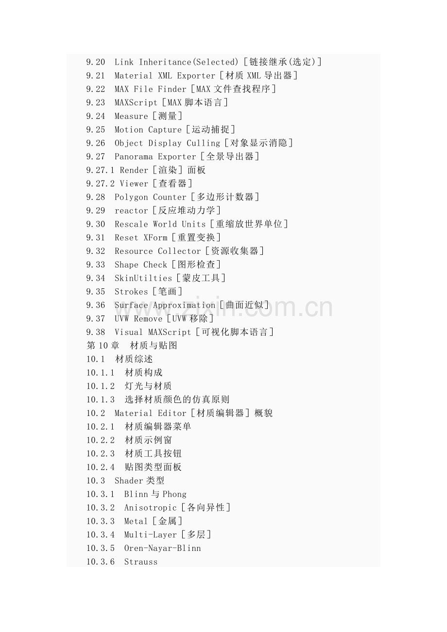 光能传递的中文和参数.doc_第2页