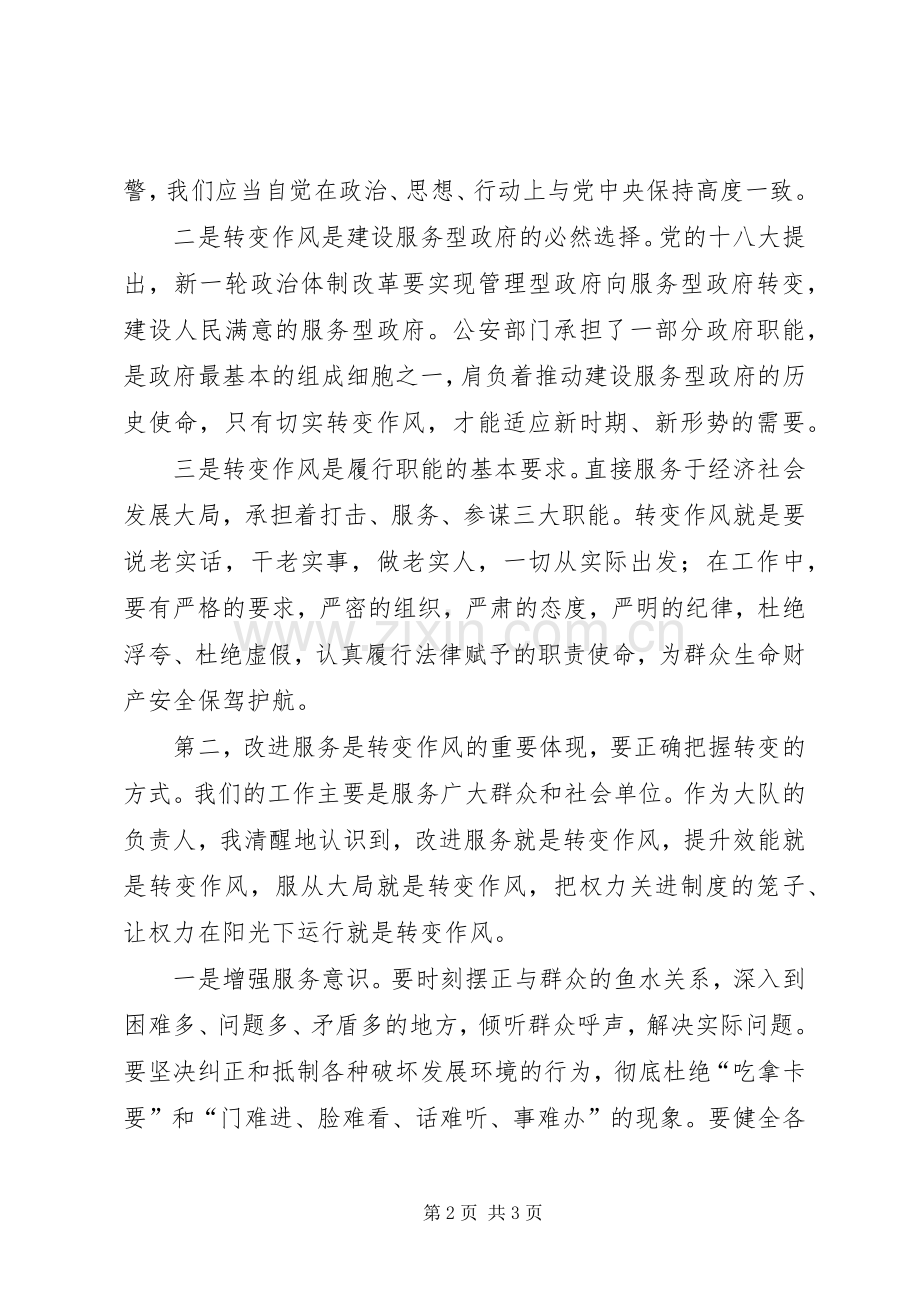 严纪律转作风学习体会.docx_第2页