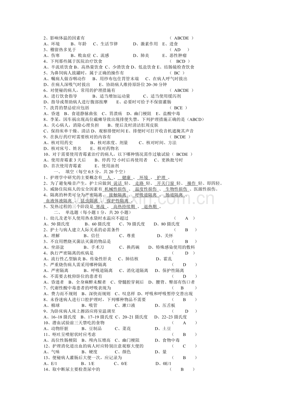 出 租 楼 房.doc_第2页