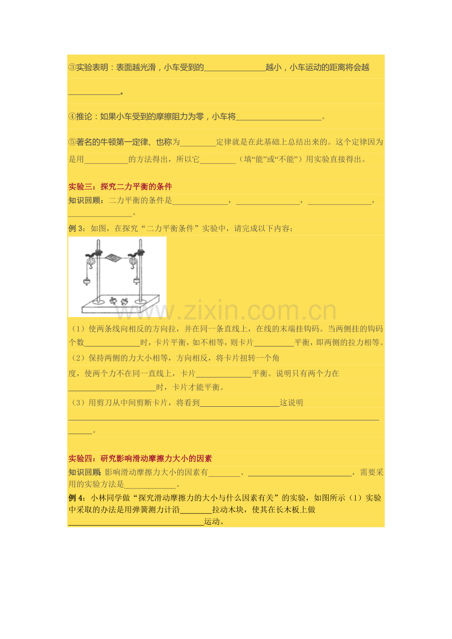 八下实验专题.doc_第2页