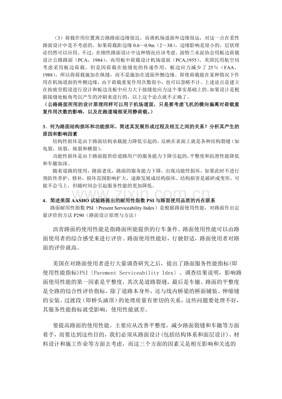 路面设计原理与方法.doc_第2页