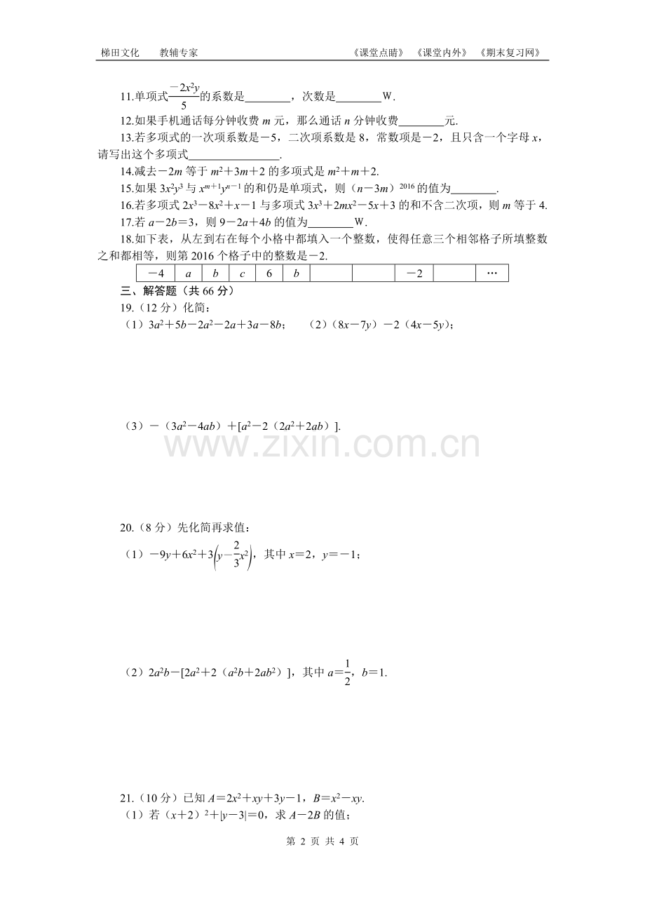 第二章检测卷.doc_第2页