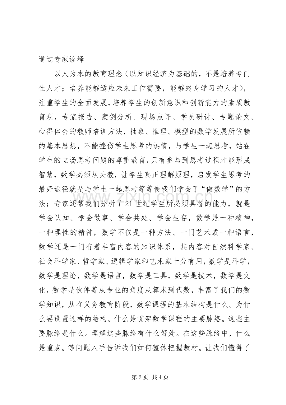 本次调查的体会心得.docx_第2页