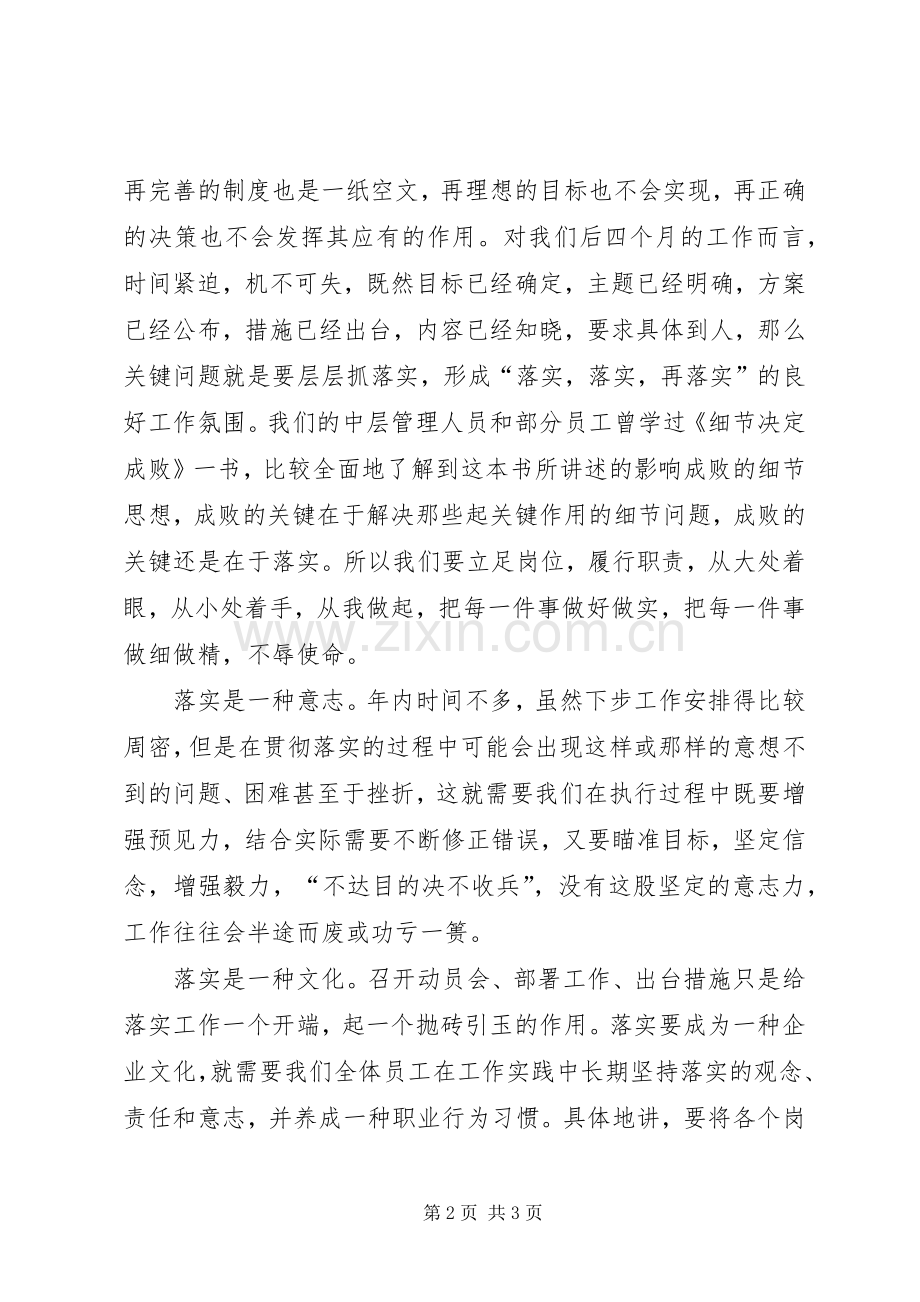 关键在于落实读后体会心得.docx_第2页