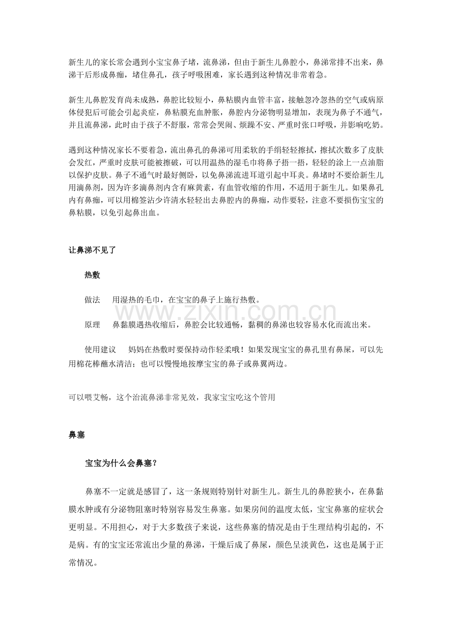 新生儿鼻塞.doc_第1页