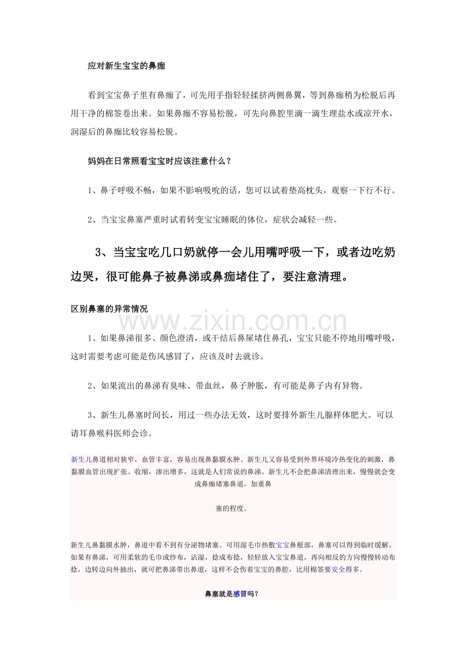 新生儿鼻塞.doc_第2页