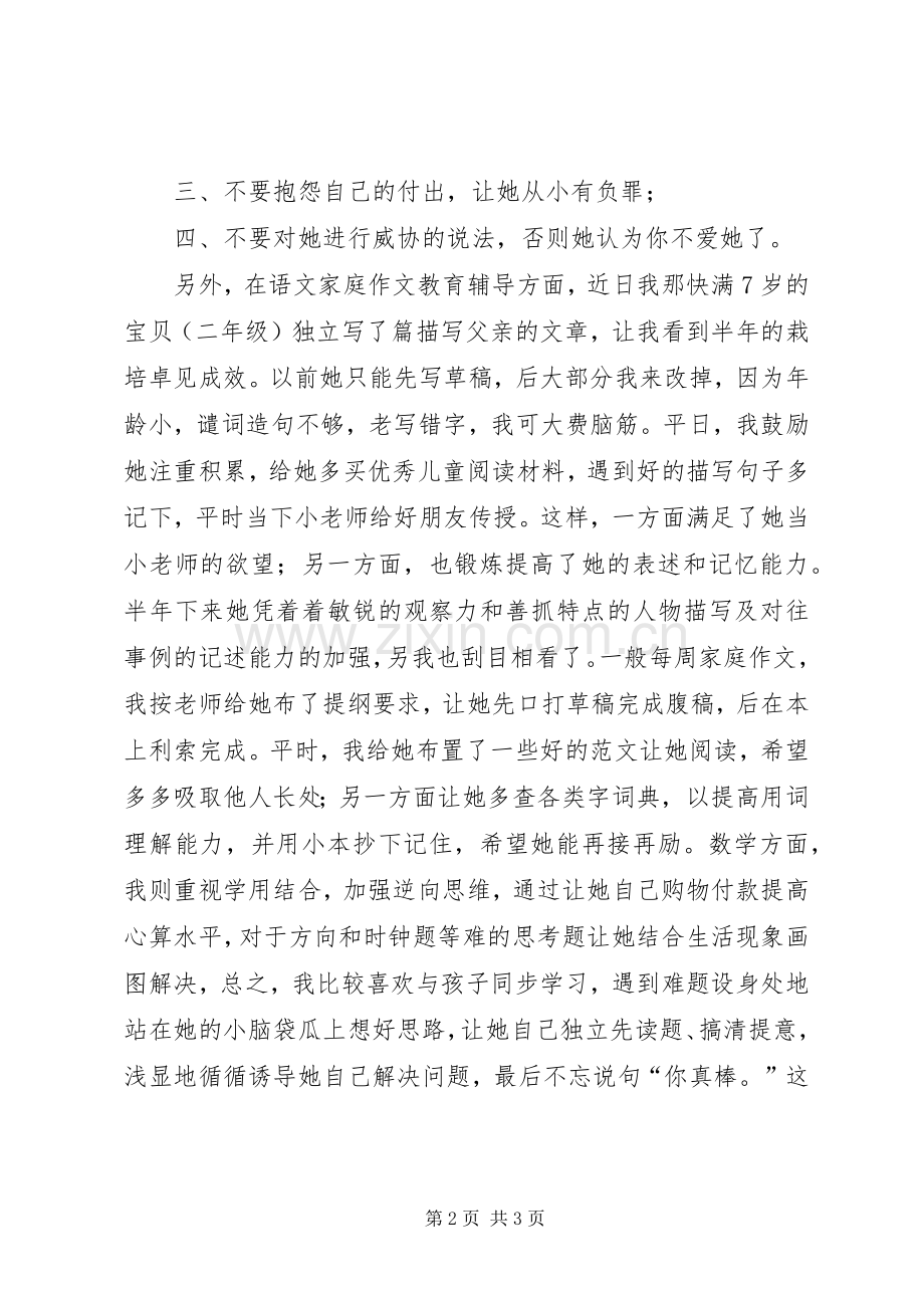 我的一些管理心得.docx_第2页