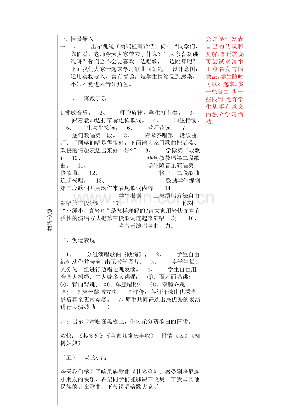歌曲《跳绳》Word文档.doc_第2页