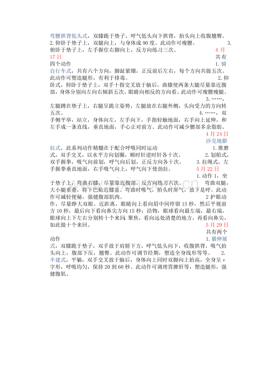瑜伽课堂笔记1.doc_第2页